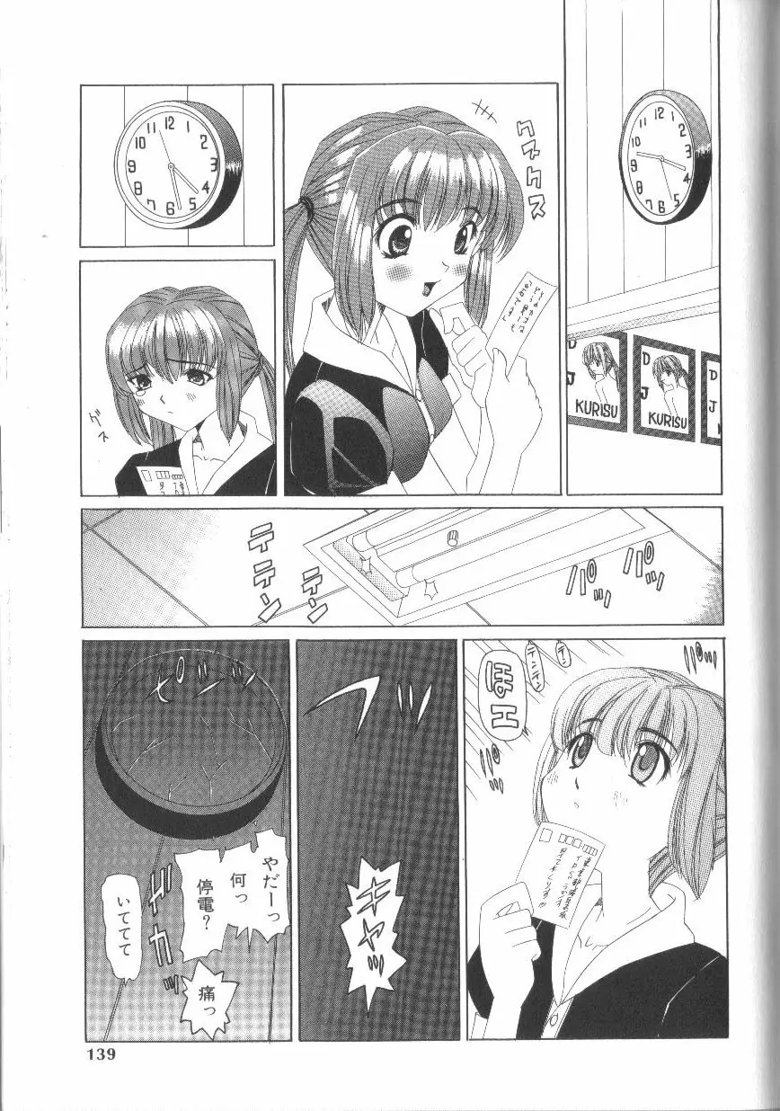 封淫の書 Page.139