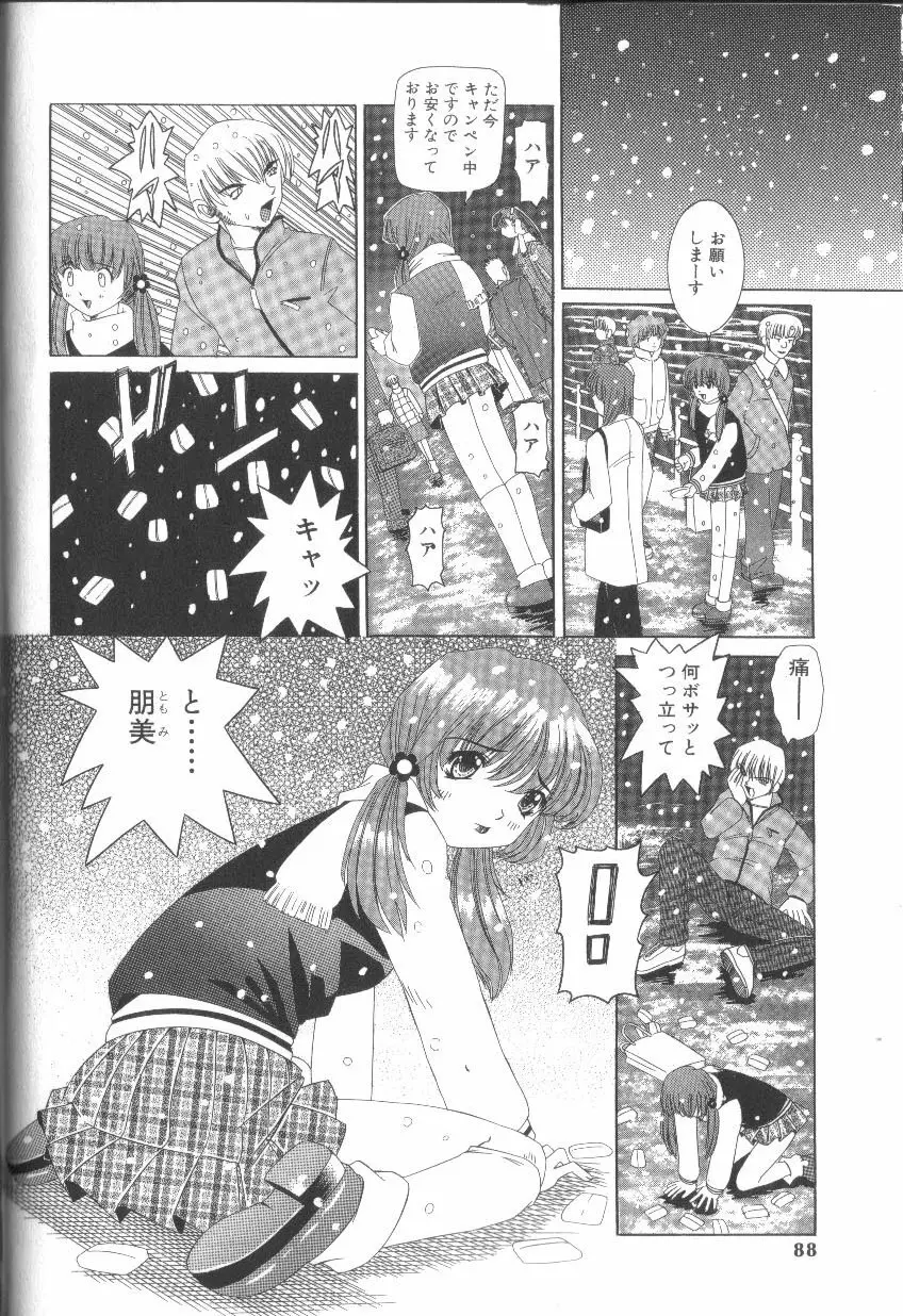 封淫の書 Page.88