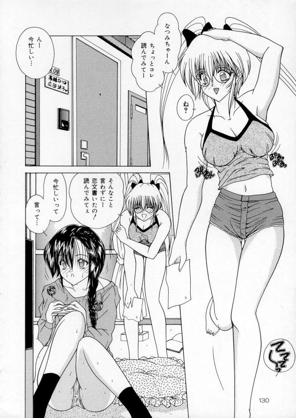 バイブレーション Page.131