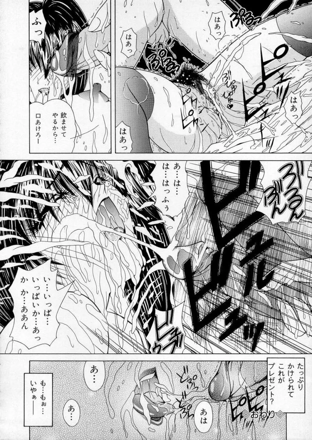 バイブレーション Page.83