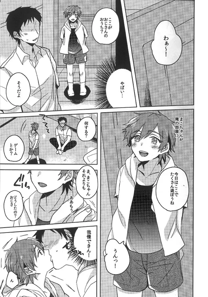 まこちゃんとあそぼっ!! Page.5