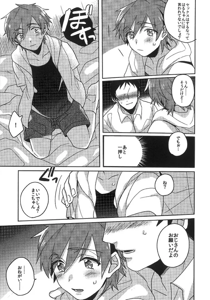 まこちゃんとあそぼっ!! Page.9