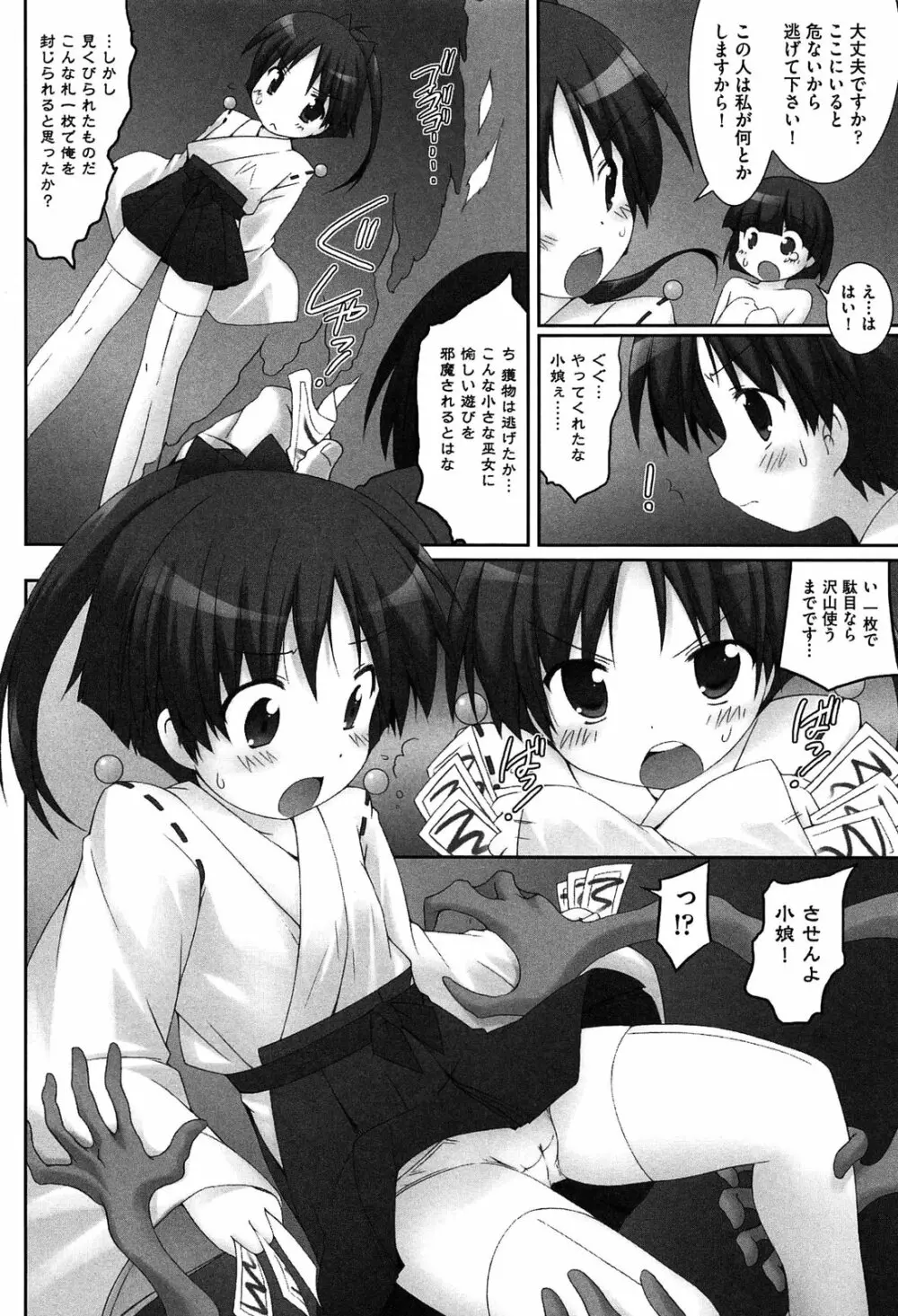 私たちHな大人に負けちゃいました Page.104