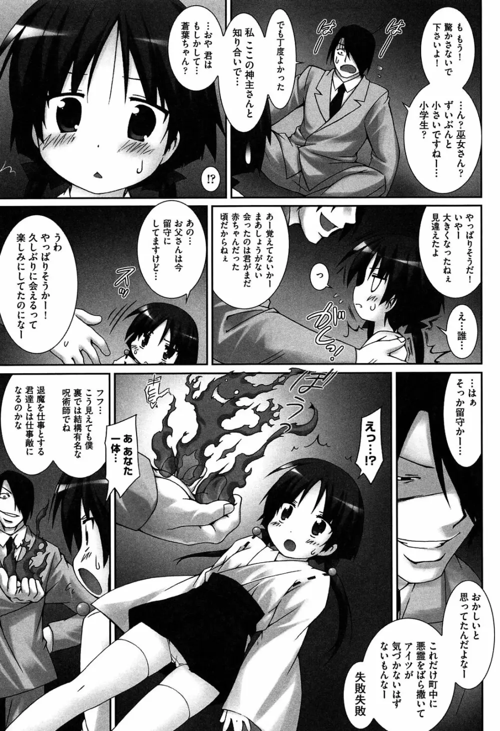 私たちHな大人に負けちゃいました Page.117