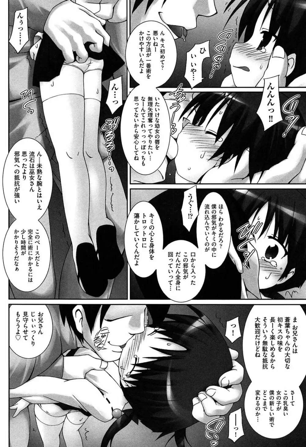 私たちHな大人に負けちゃいました Page.120