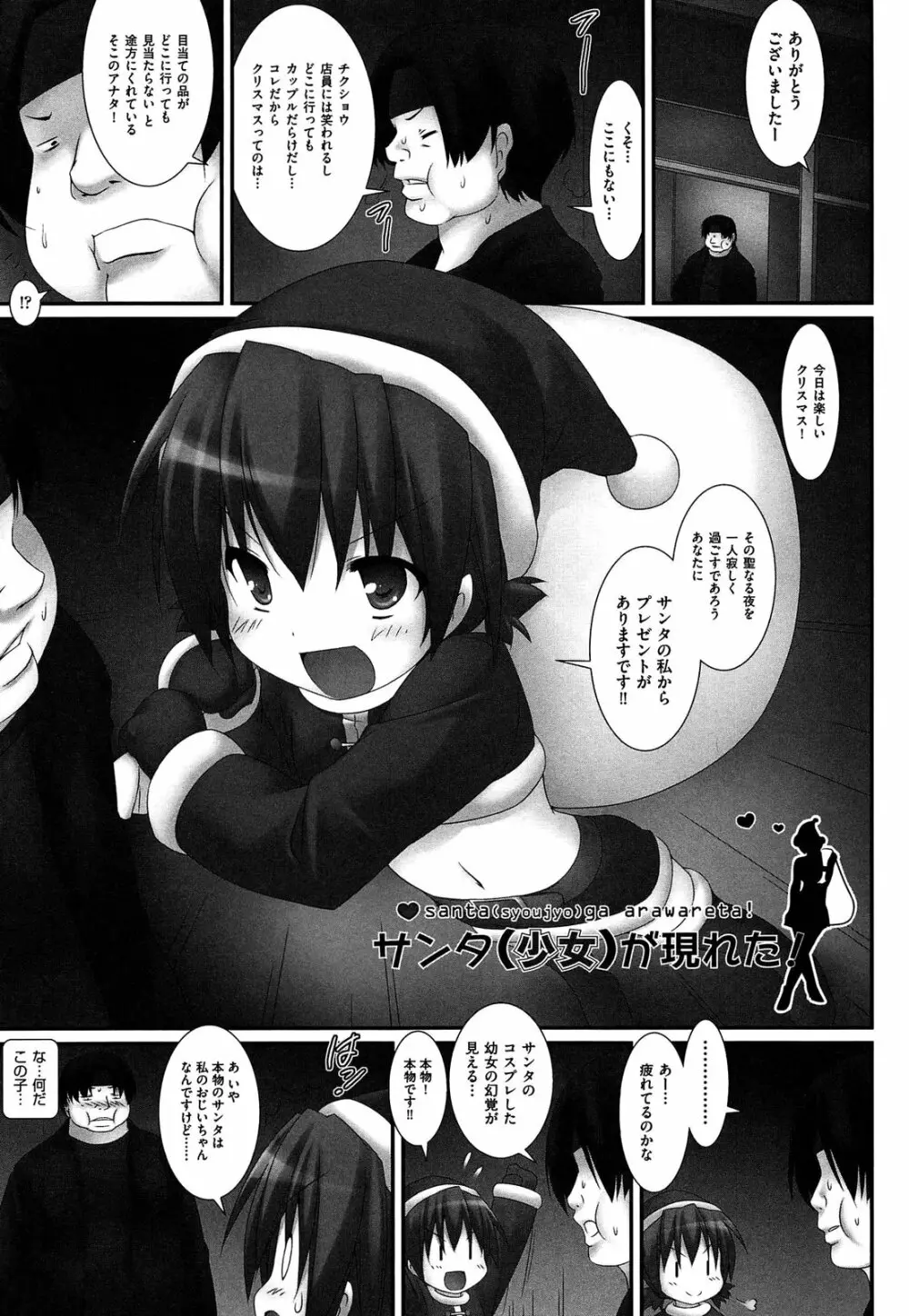 私たちHな大人に負けちゃいました Page.183