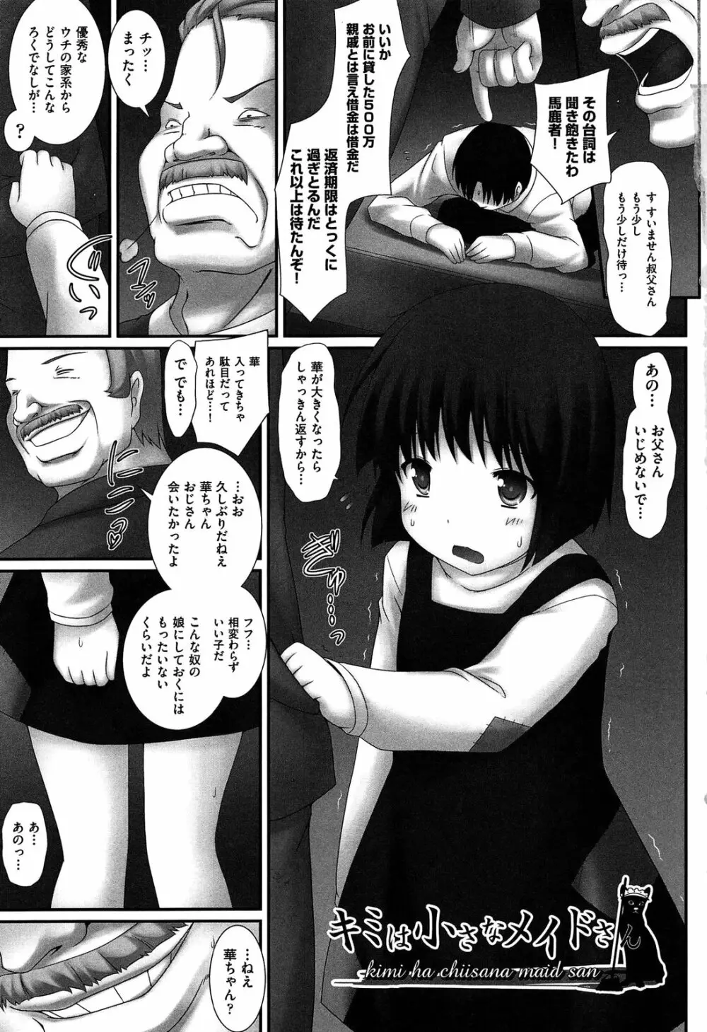 私たちHな大人に負けちゃいました Page.7