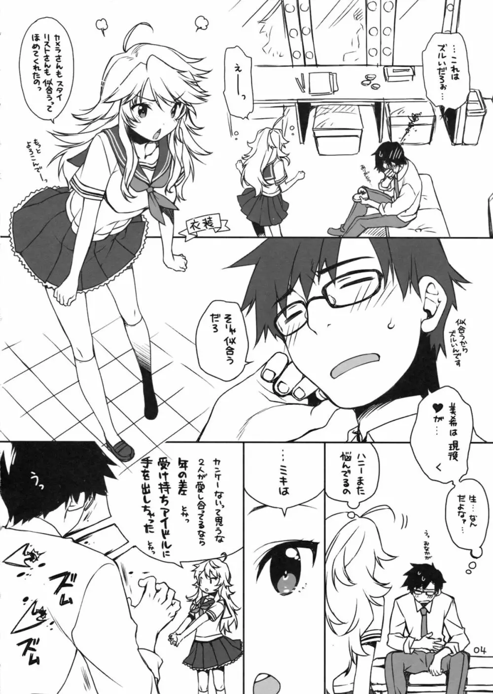 セーラー服とチョコレート Page.3