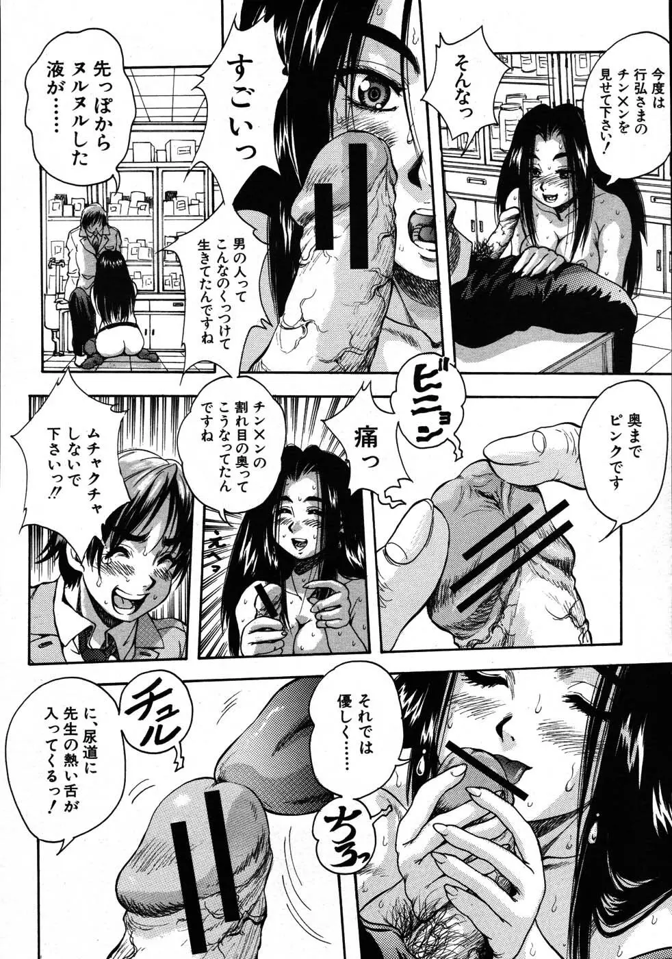 COMIC MUJIN 2007年8月号 Page.184