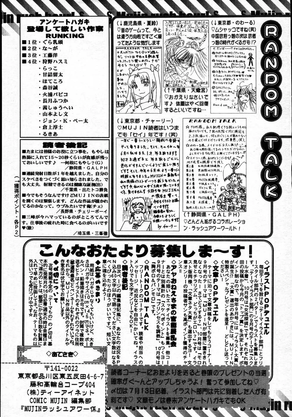 COMIC MUJIN 2007年8月号 Page.617