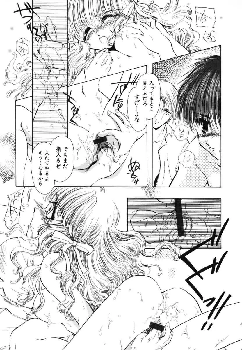 エンジェルドール ~Angel Doll~ Page.100