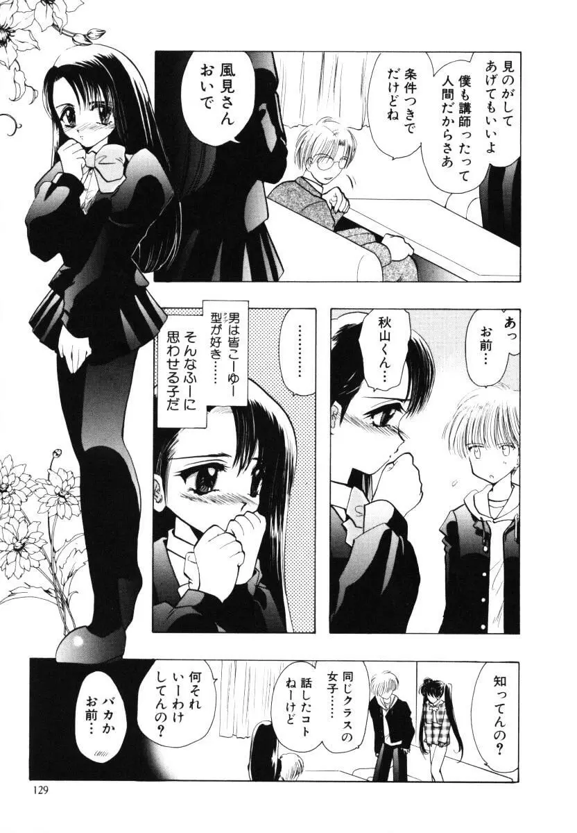 エンジェルドール ~Angel Doll~ Page.130