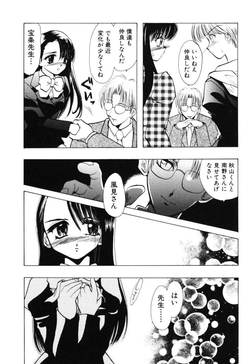 エンジェルドール ~Angel Doll~ Page.131