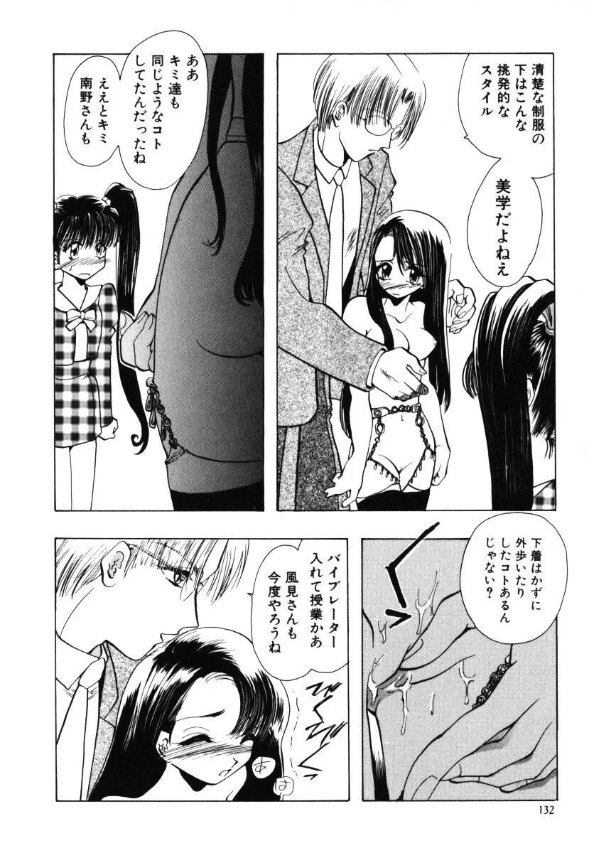 エンジェルドール ~Angel Doll~ Page.133