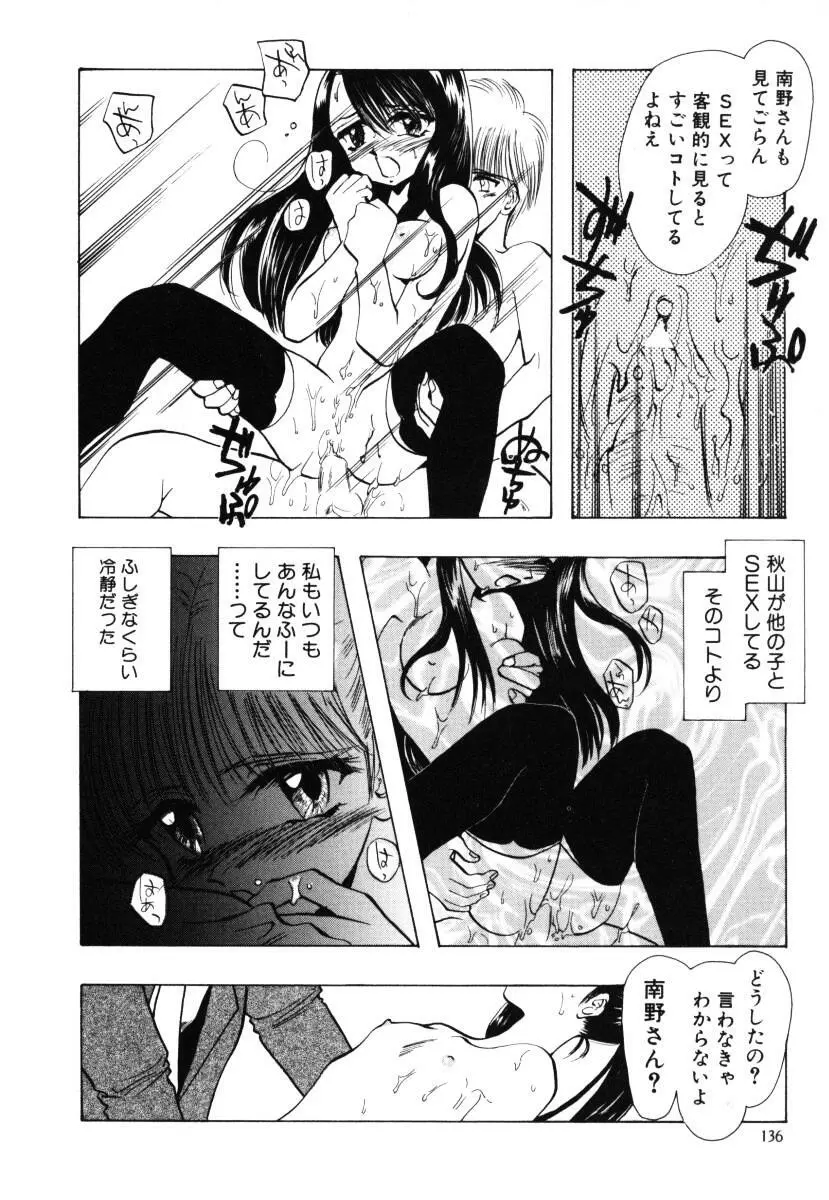 エンジェルドール ~Angel Doll~ Page.137