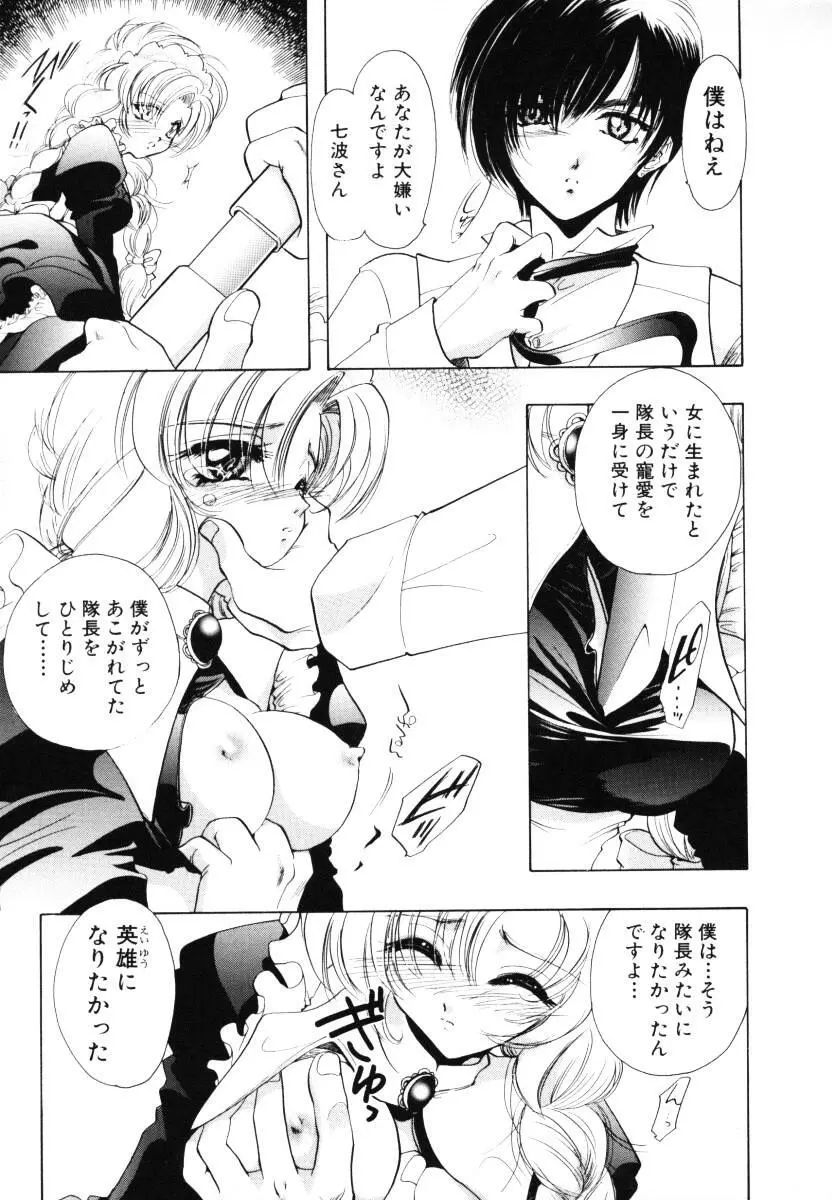 エンジェルドール ~Angel Doll~ Page.14