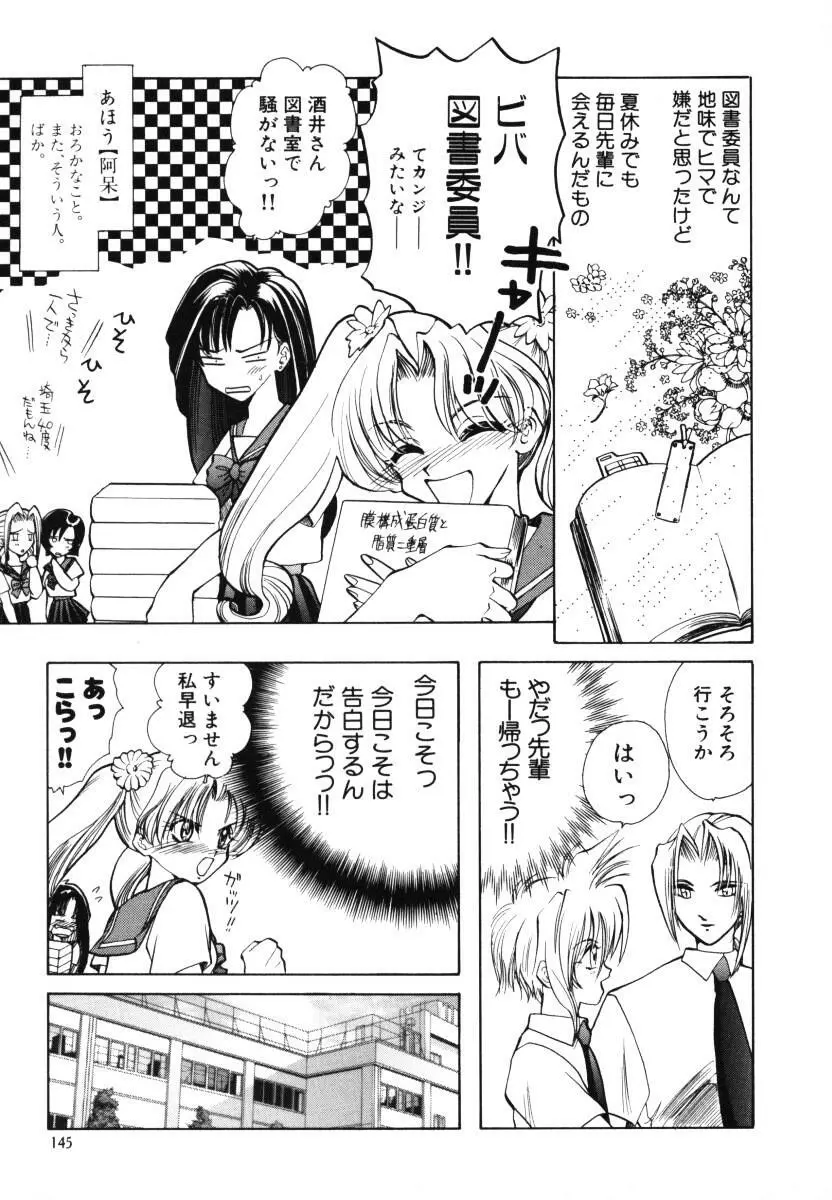 エンジェルドール ~Angel Doll~ Page.146