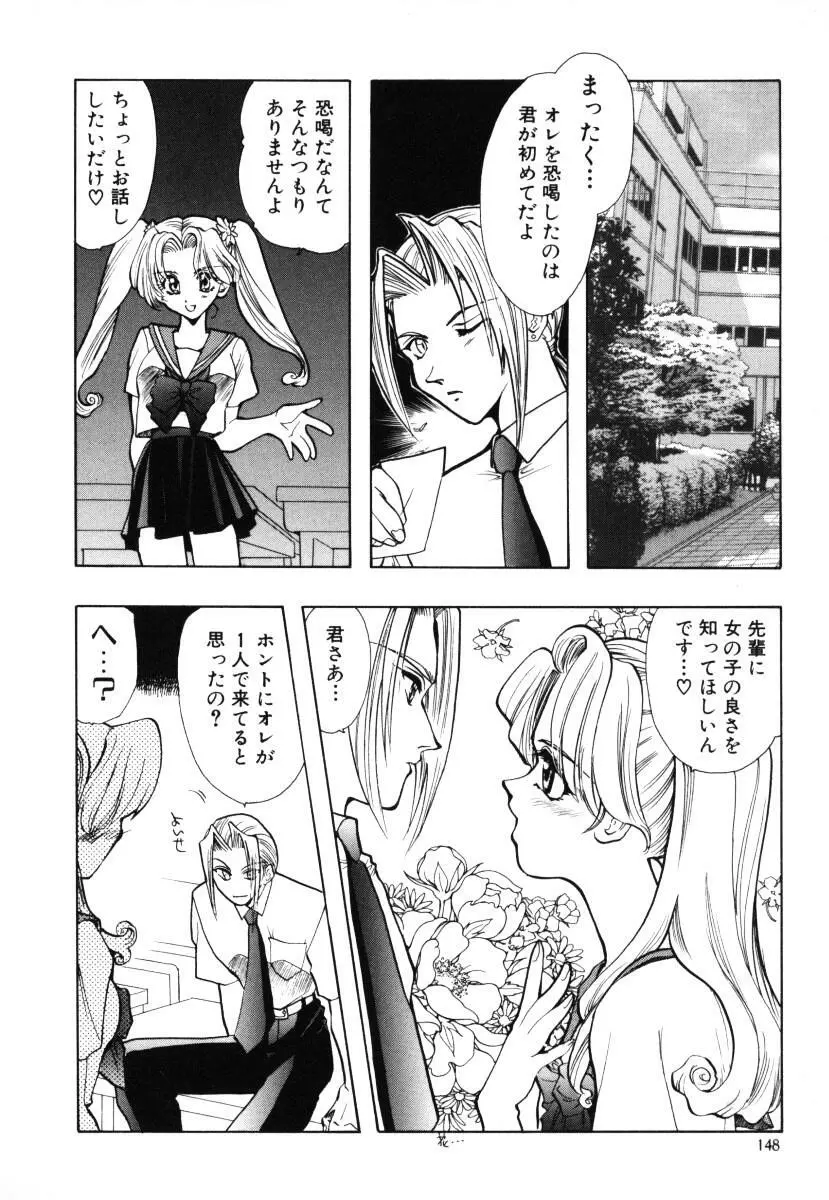 エンジェルドール ~Angel Doll~ Page.149