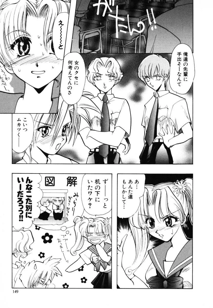 エンジェルドール ~Angel Doll~ Page.150