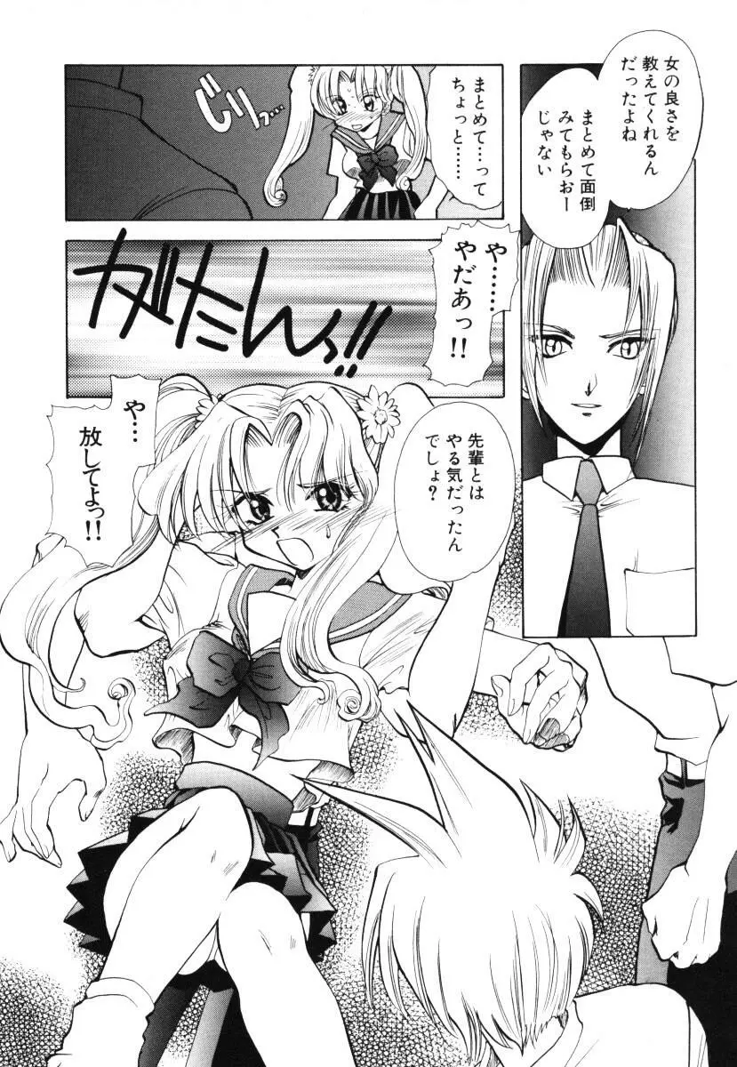 エンジェルドール ~Angel Doll~ Page.151