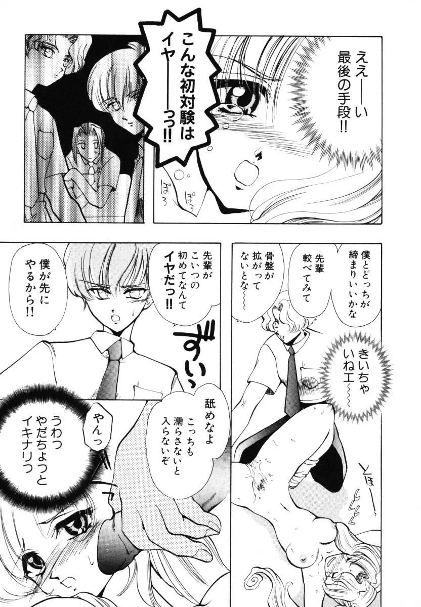 エンジェルドール ~Angel Doll~ Page.154