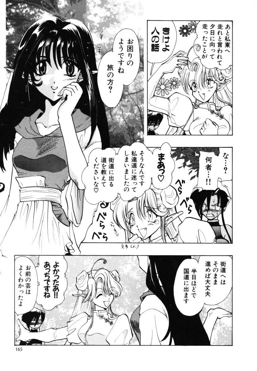 エンジェルドール ~Angel Doll~ Page.166