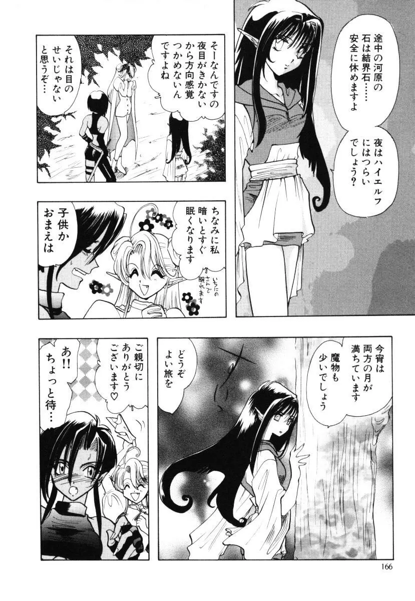 エンジェルドール ~Angel Doll~ Page.167