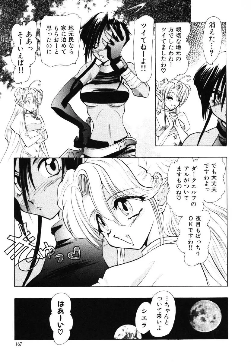 エンジェルドール ~Angel Doll~ Page.168