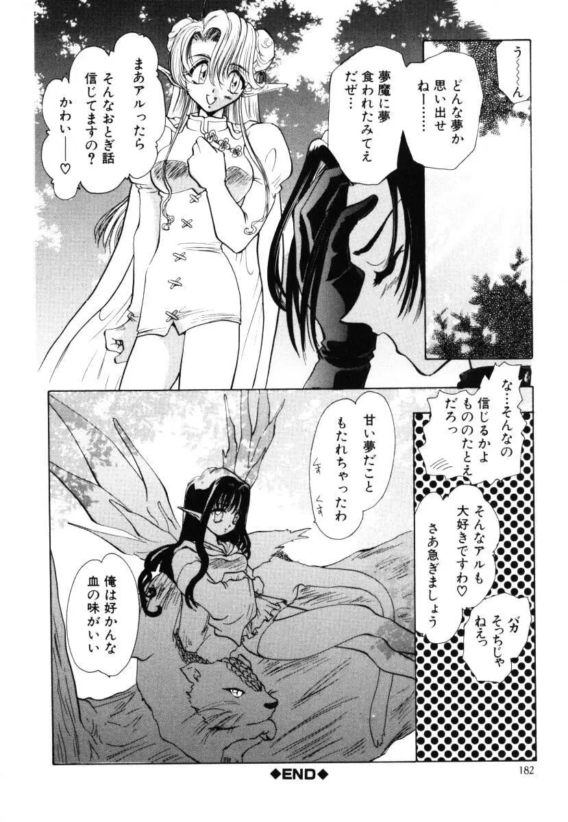 エンジェルドール ~Angel Doll~ Page.183