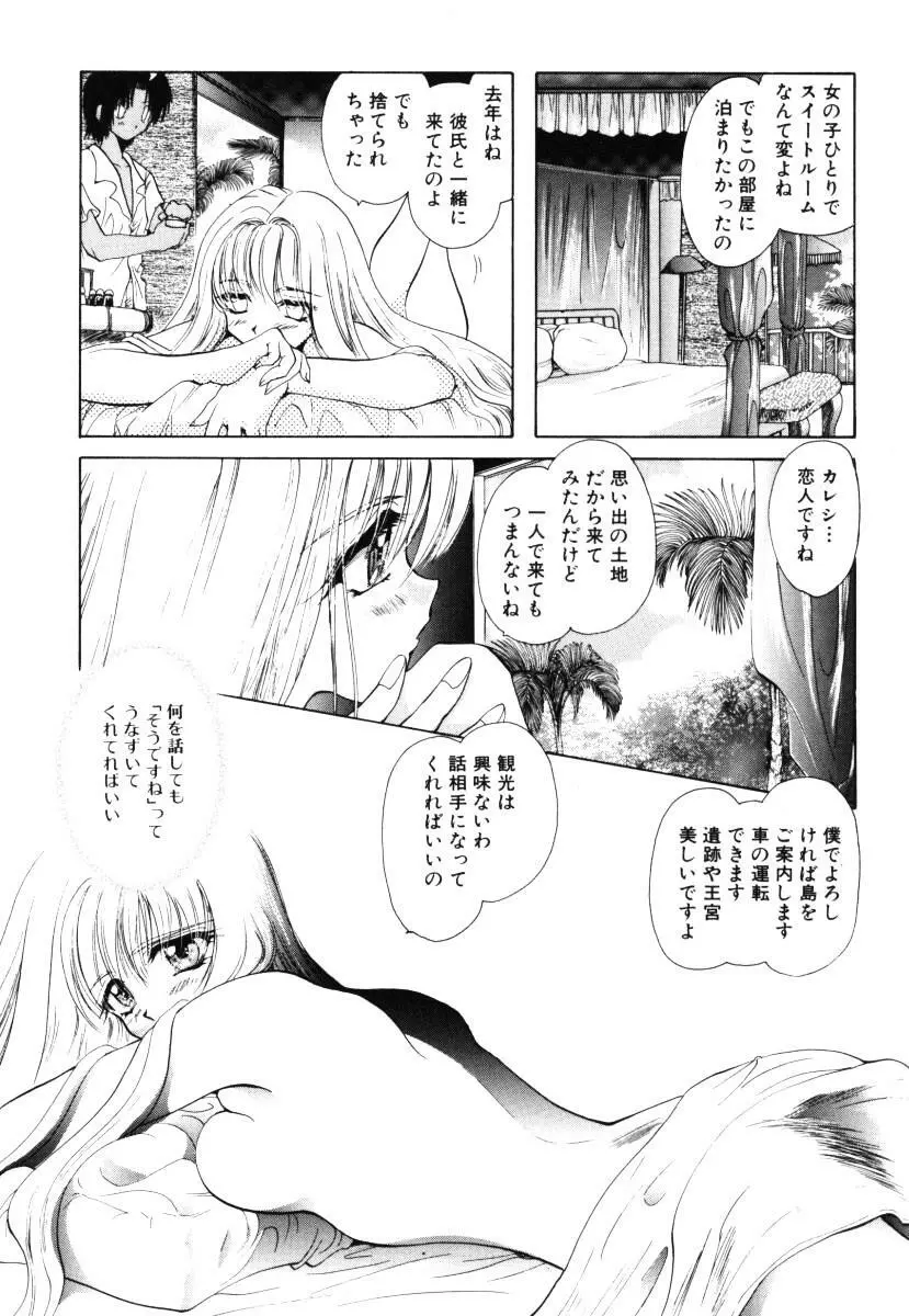 エンジェルドール ~Angel Doll~ Page.27