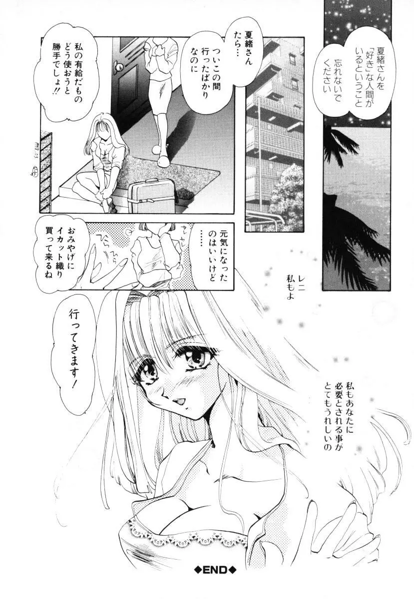 エンジェルドール ~Angel Doll~ Page.43