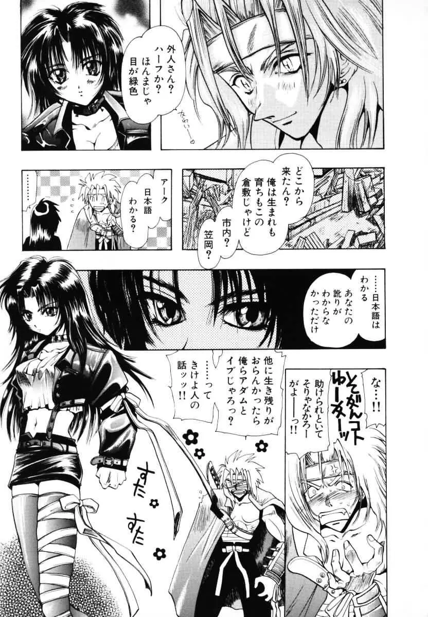 エンジェルドール ~Angel Doll~ Page.46