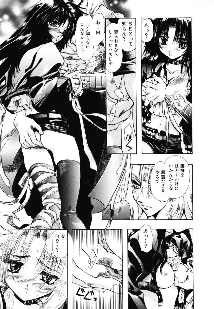 エンジェルドール ~Angel Doll~ Page.50