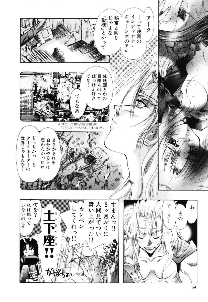 エンジェルドール ~Angel Doll~ Page.55