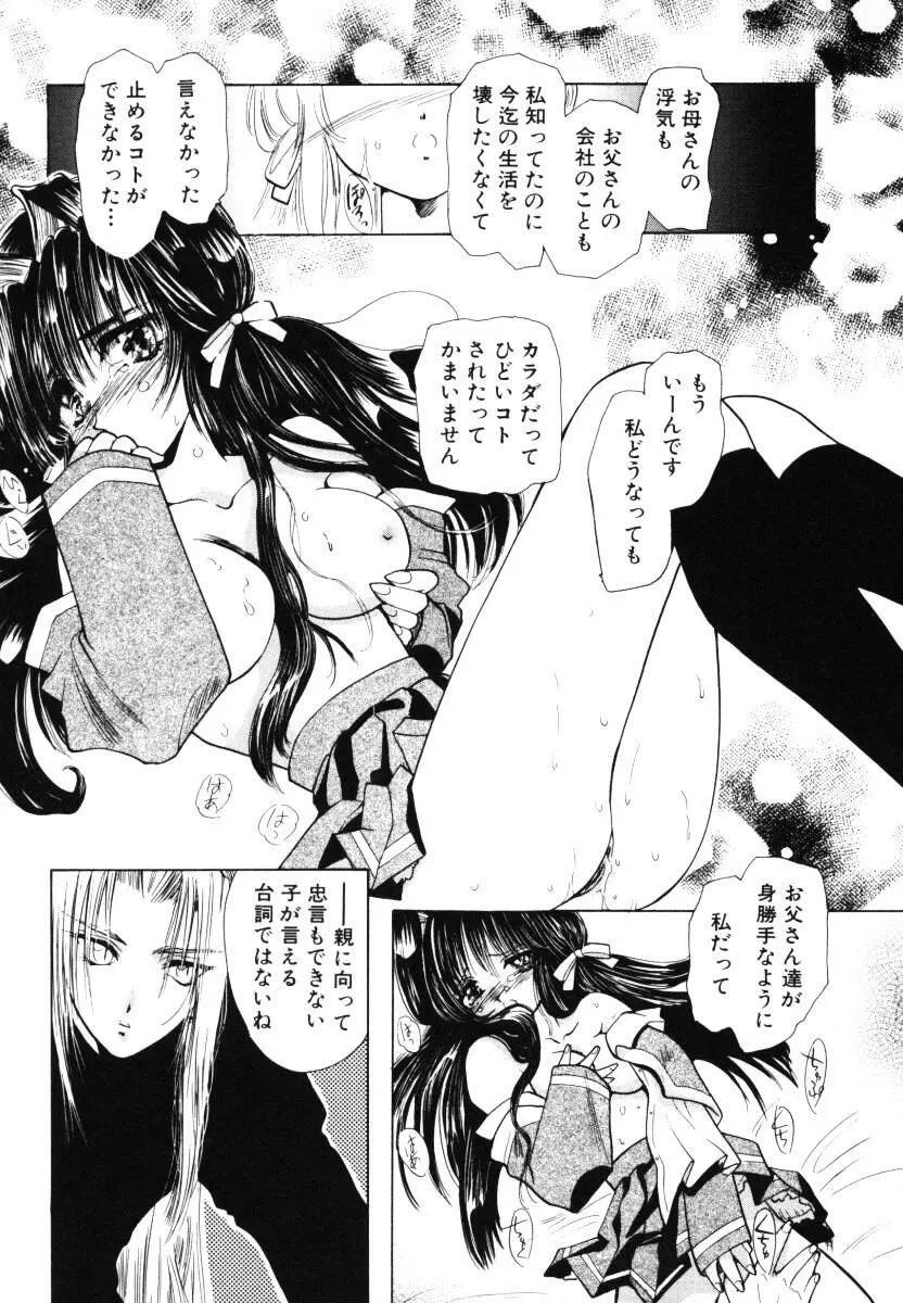 エンジェルドール ~Angel Doll~ Page.74