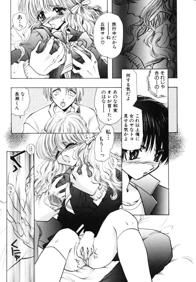 エンジェルドール ~Angel Doll~ Page.92