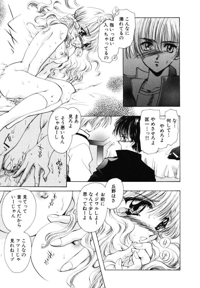 エンジェルドール ~Angel Doll~ Page.94