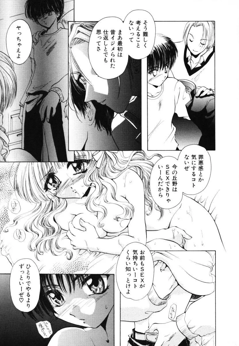 エンジェルドール ~Angel Doll~ Page.96