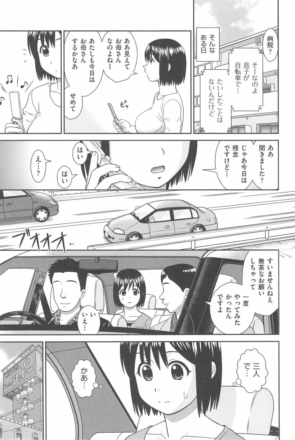 こんなコにしたのお兄ちゃんでしょ！！ Page.113