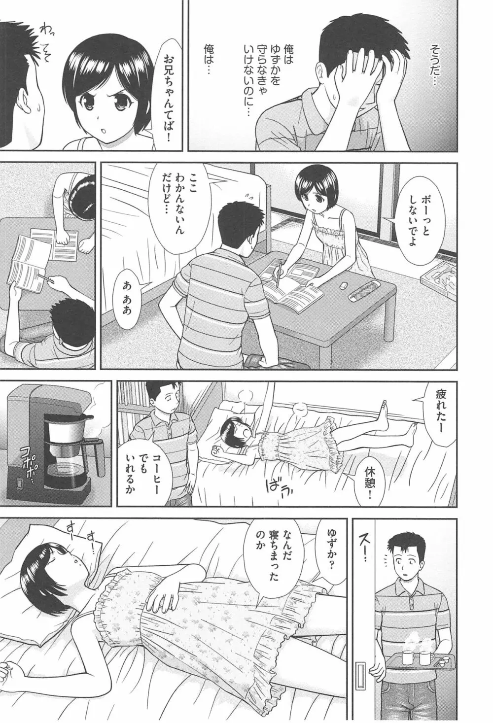 こんなコにしたのお兄ちゃんでしょ！！ Page.13