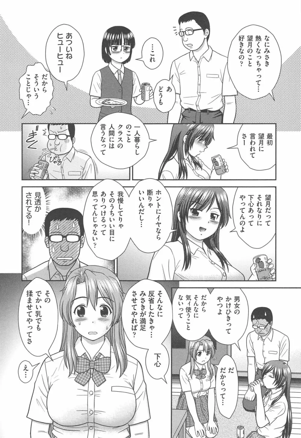 こんなコにしたのお兄ちゃんでしょ！！ Page.144