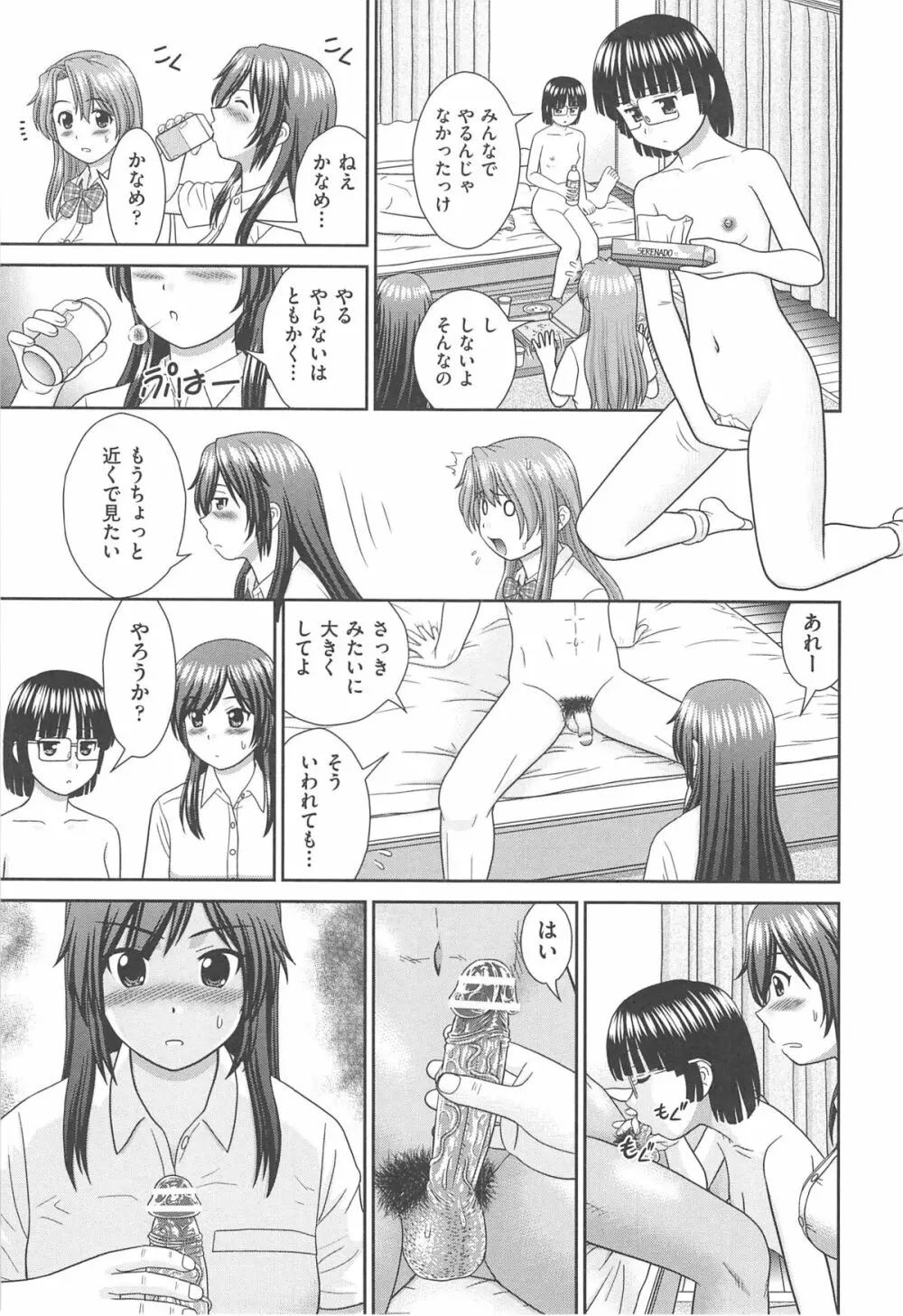 こんなコにしたのお兄ちゃんでしょ！！ Page.155