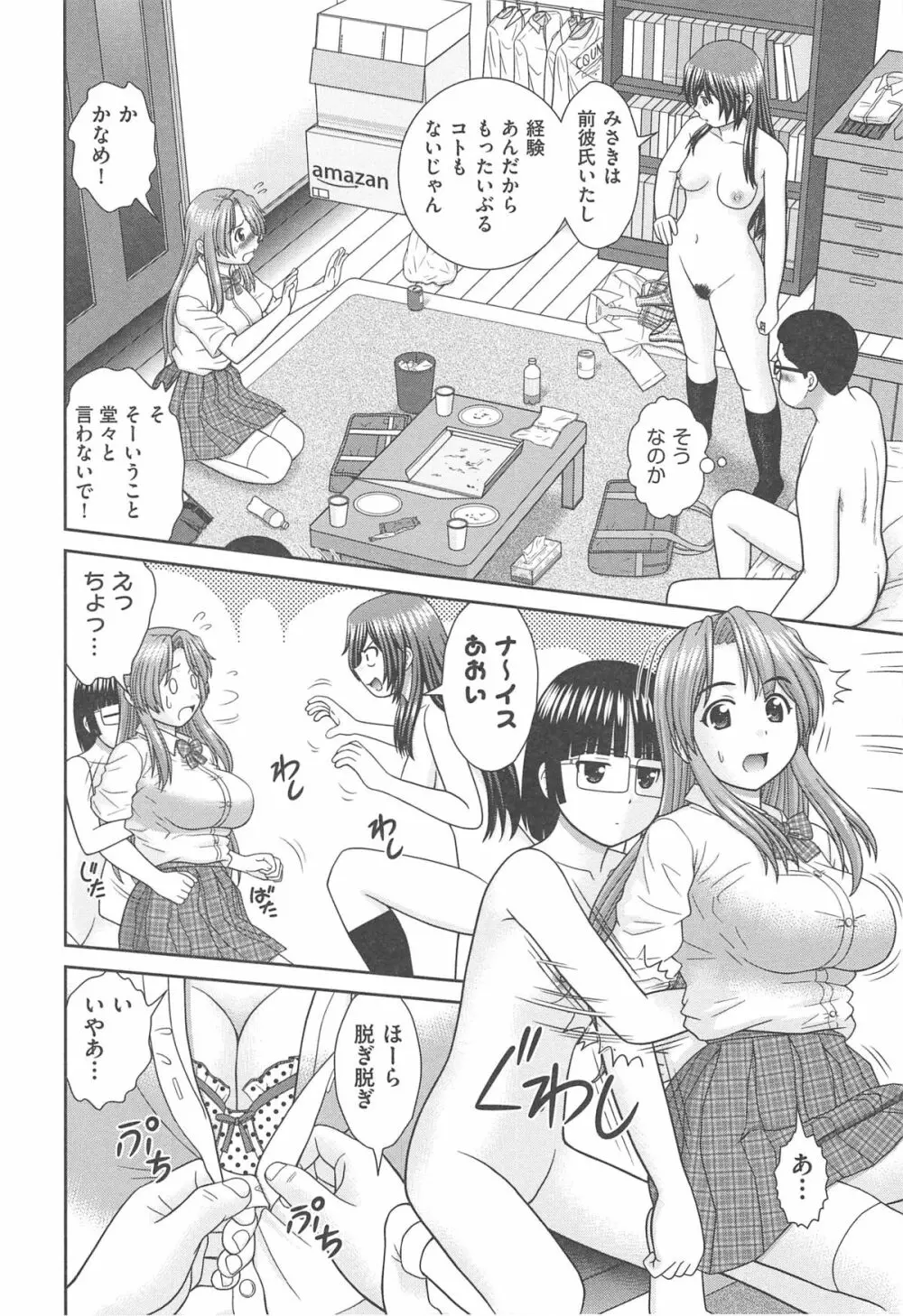 こんなコにしたのお兄ちゃんでしょ！！ Page.172