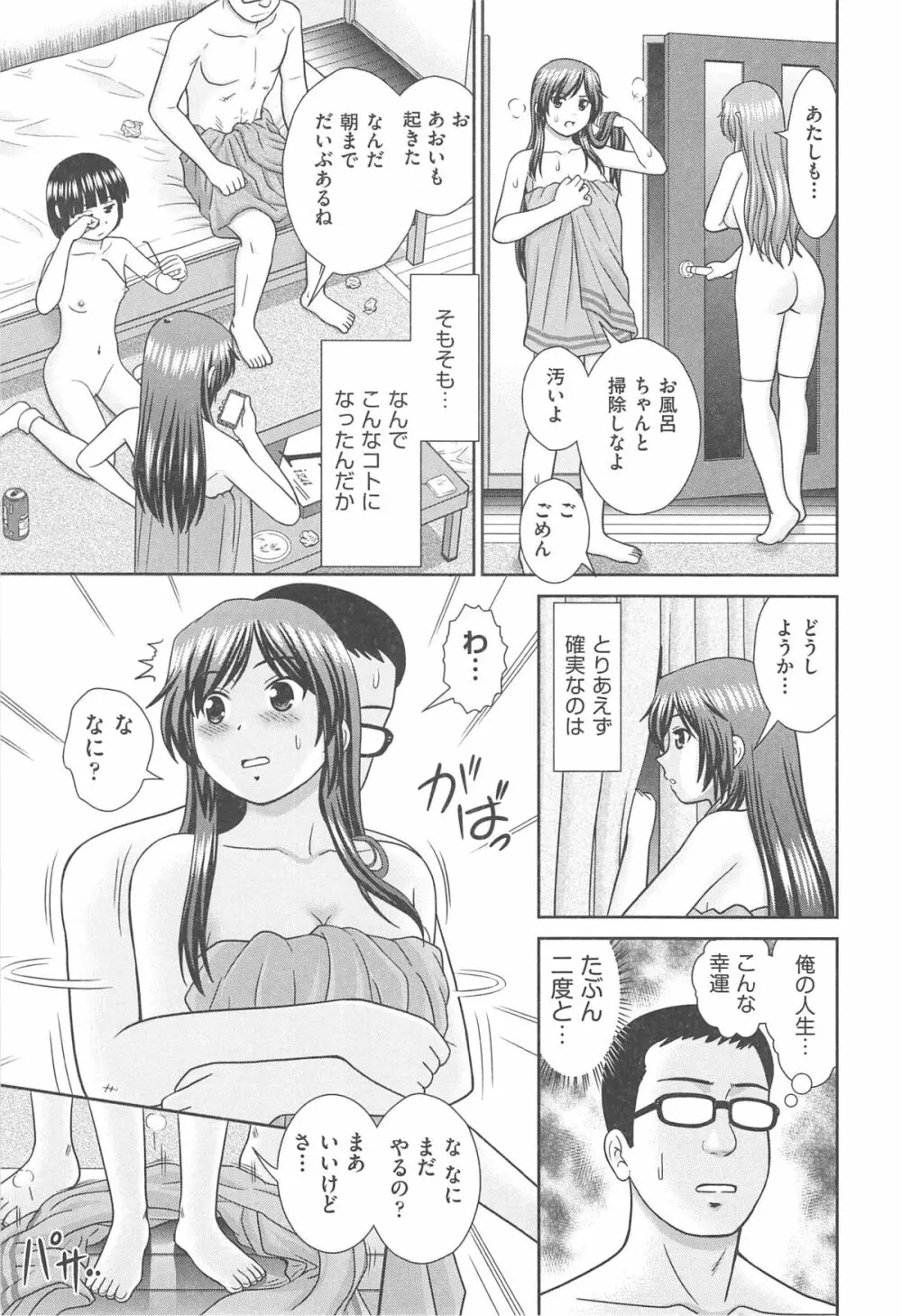 こんなコにしたのお兄ちゃんでしょ！！ Page.187