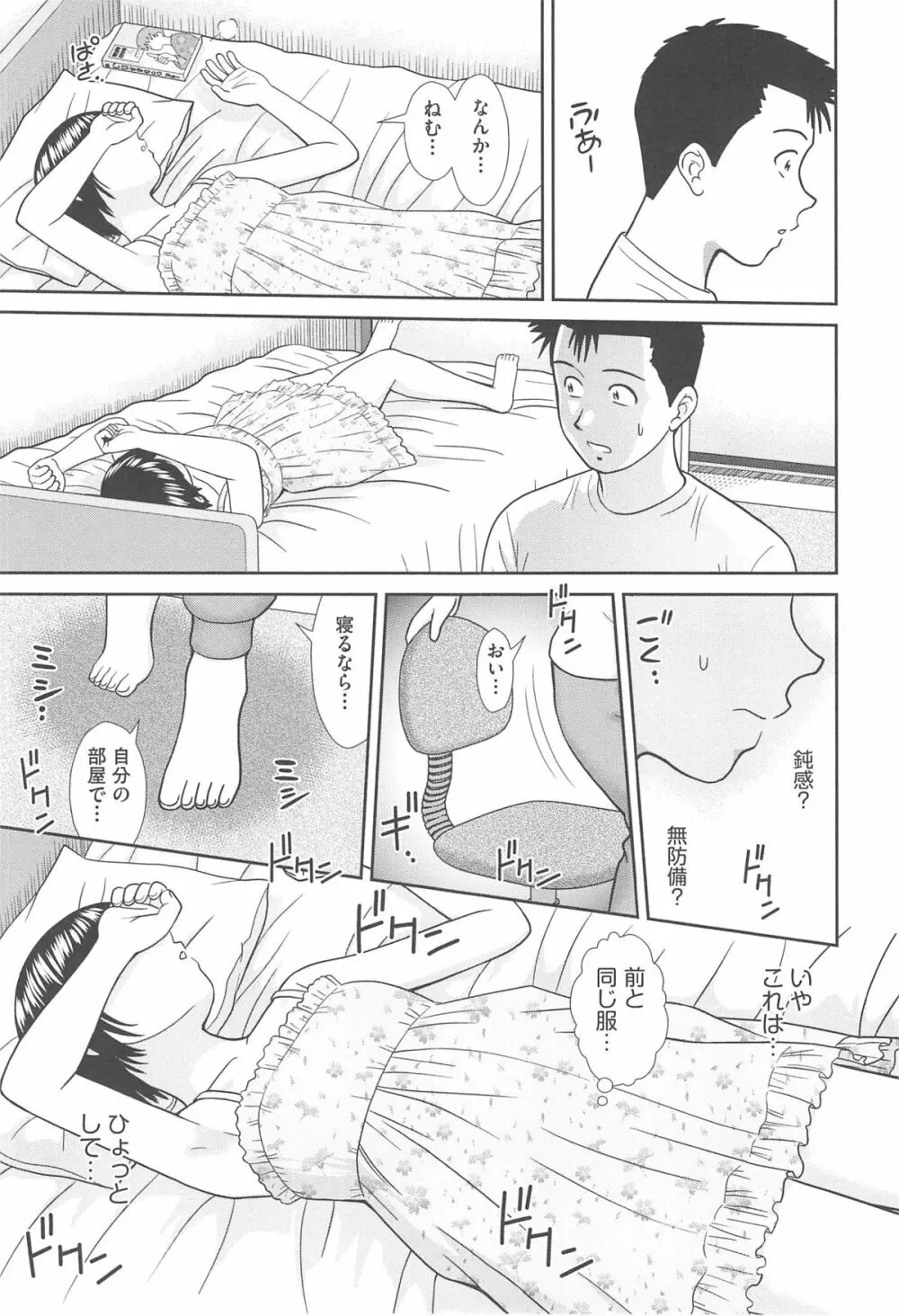 こんなコにしたのお兄ちゃんでしょ！！ Page.19