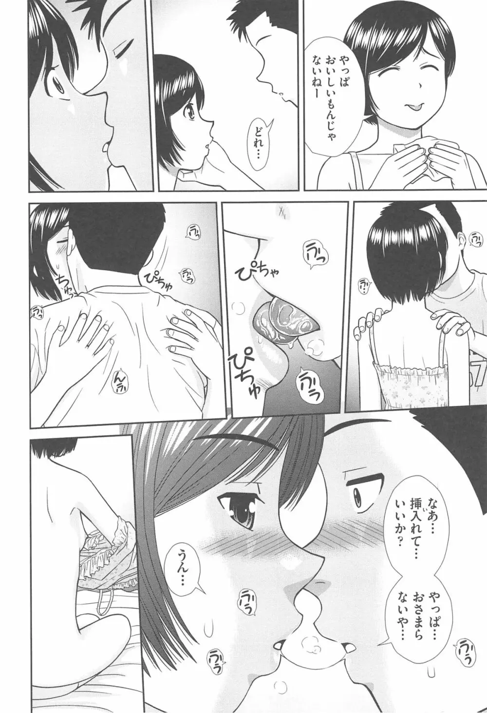 こんなコにしたのお兄ちゃんでしょ！！ Page.26