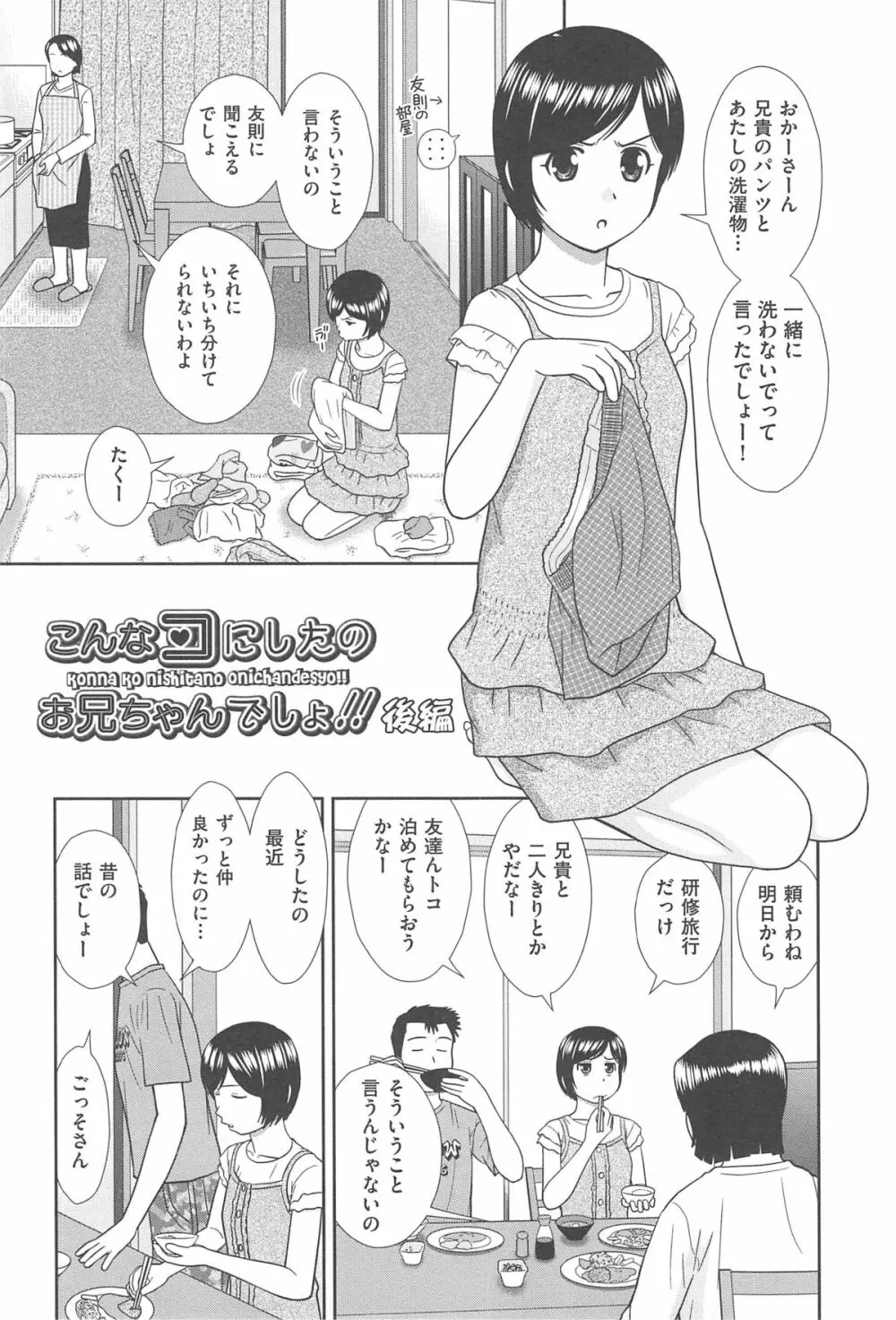 こんなコにしたのお兄ちゃんでしょ！！ Page.33