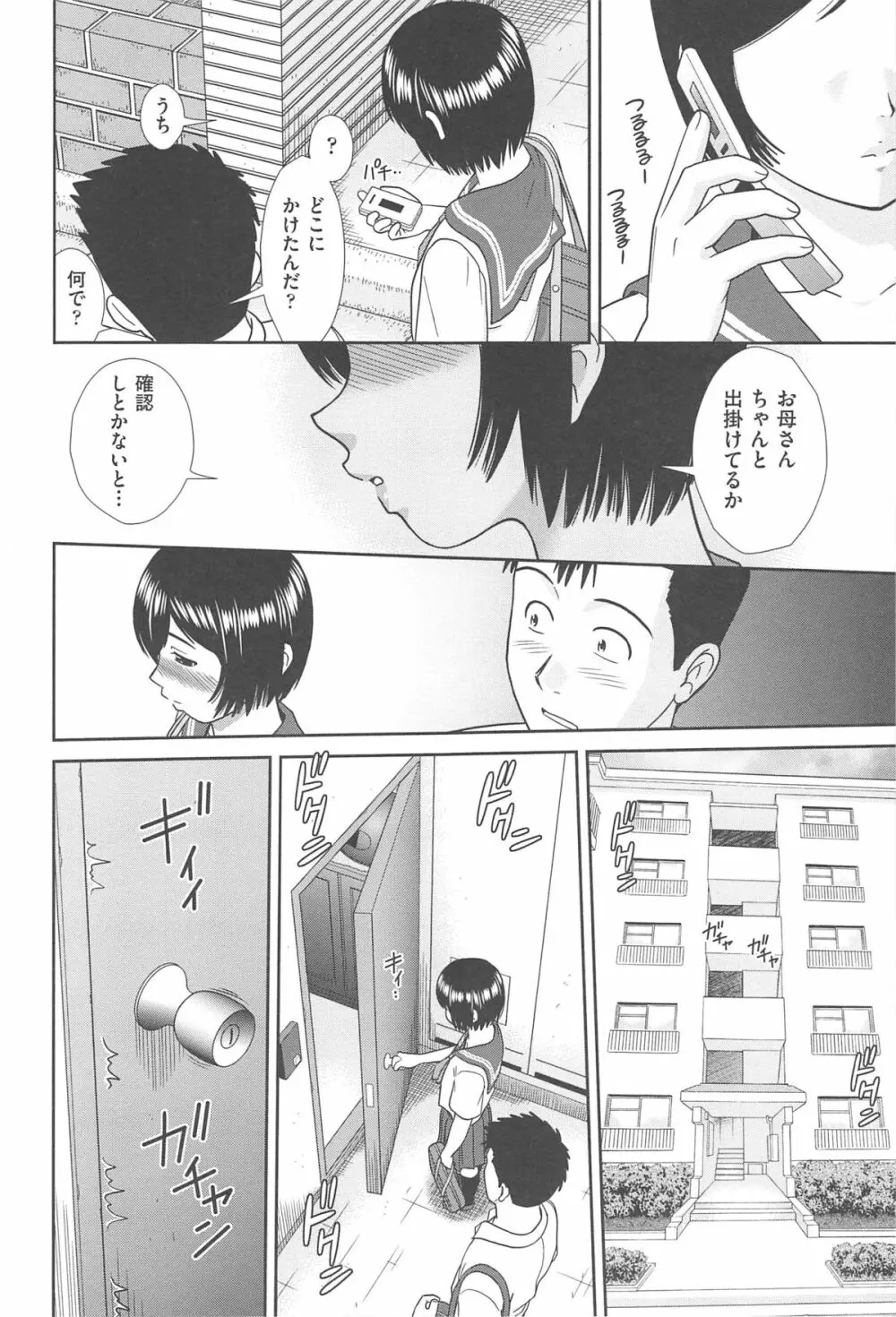 こんなコにしたのお兄ちゃんでしょ！！ Page.38