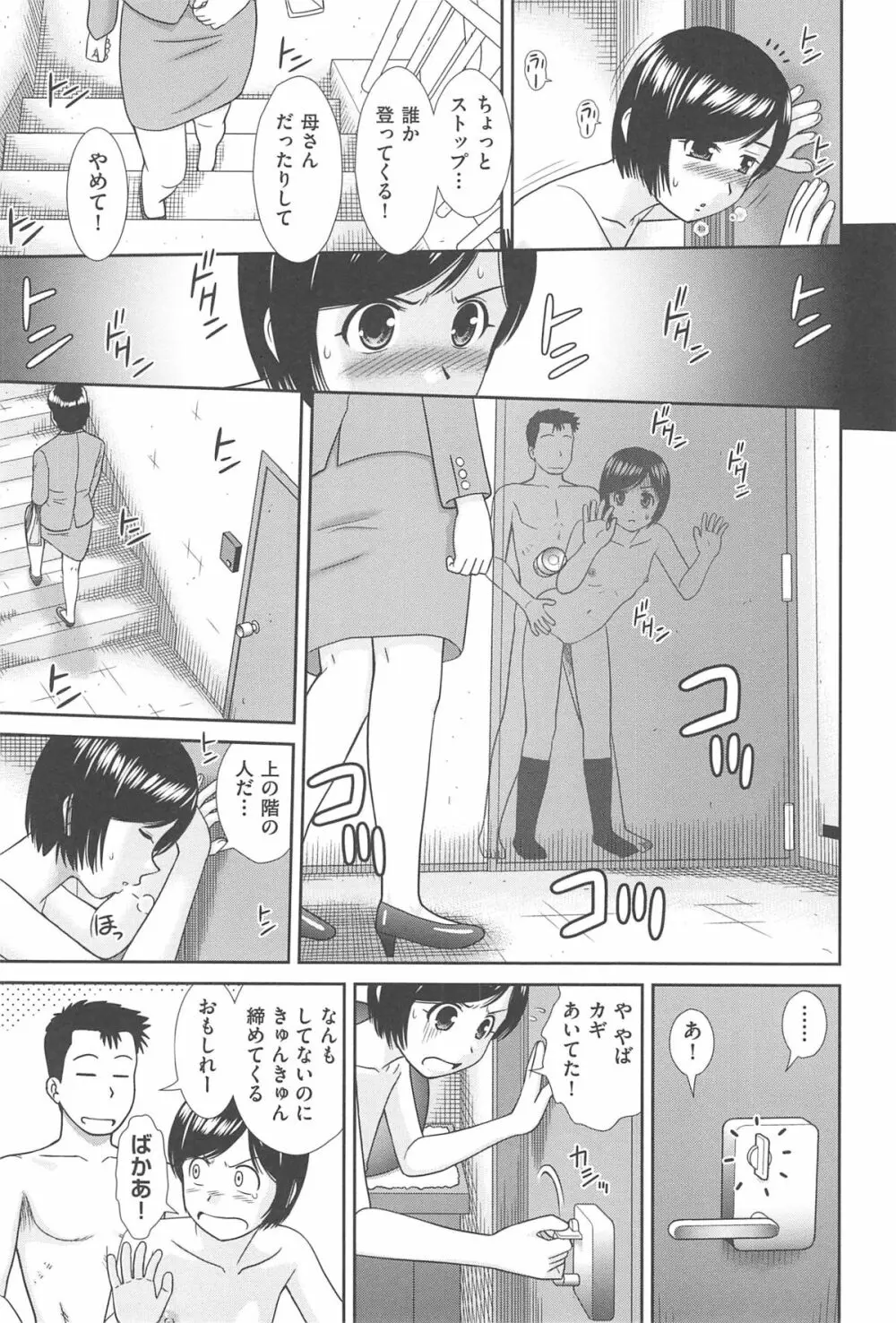 こんなコにしたのお兄ちゃんでしょ！！ Page.43