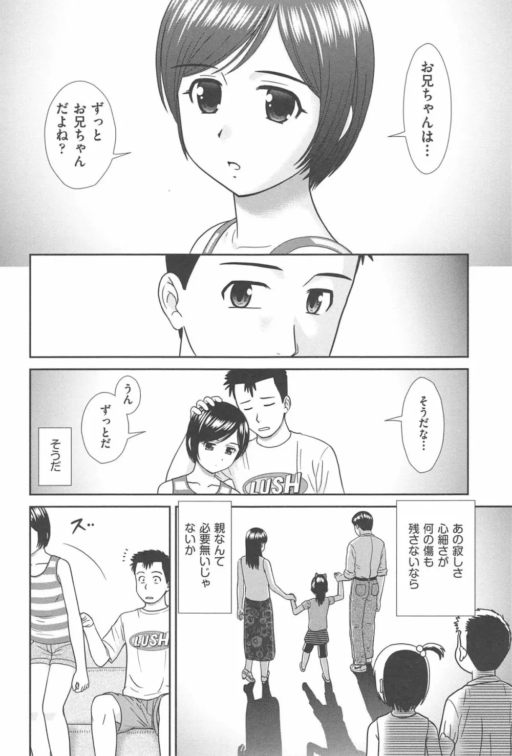 こんなコにしたのお兄ちゃんでしょ！！ Page.52